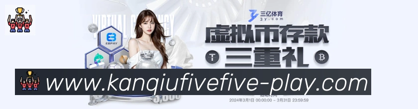 55看球网体育直播荣誉